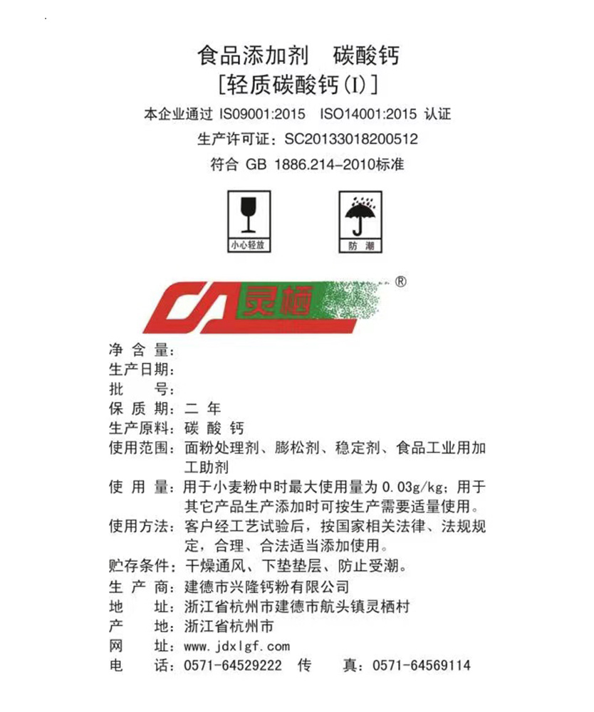 食品添加剂 轻质碳酸钙